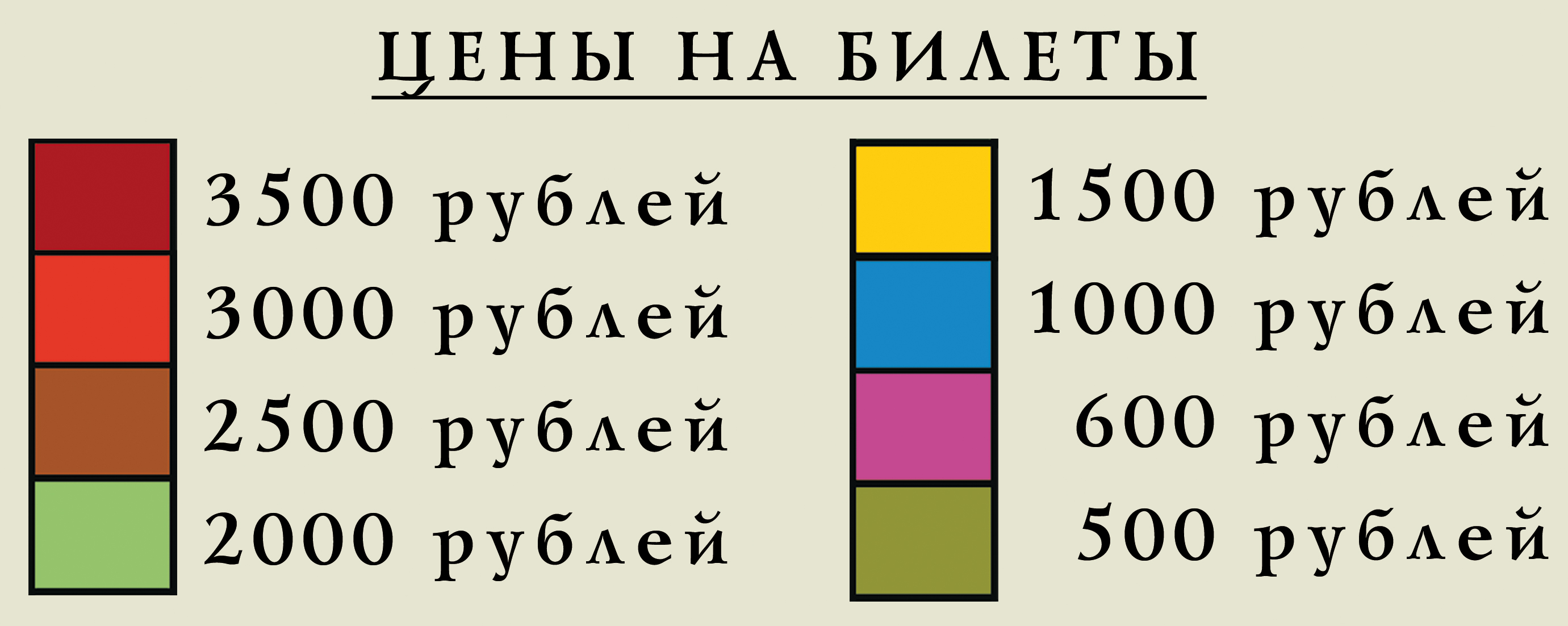 Цирк на цветном схема зала с местами фото 685