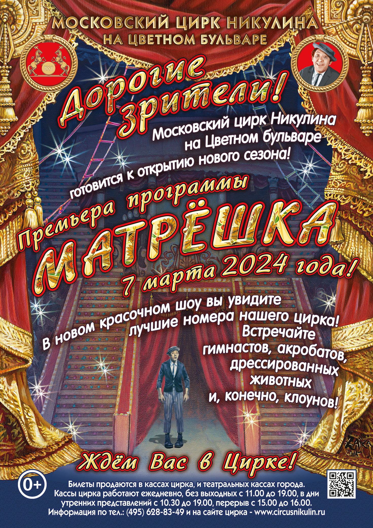 цирки москвы список афиша на билеты
