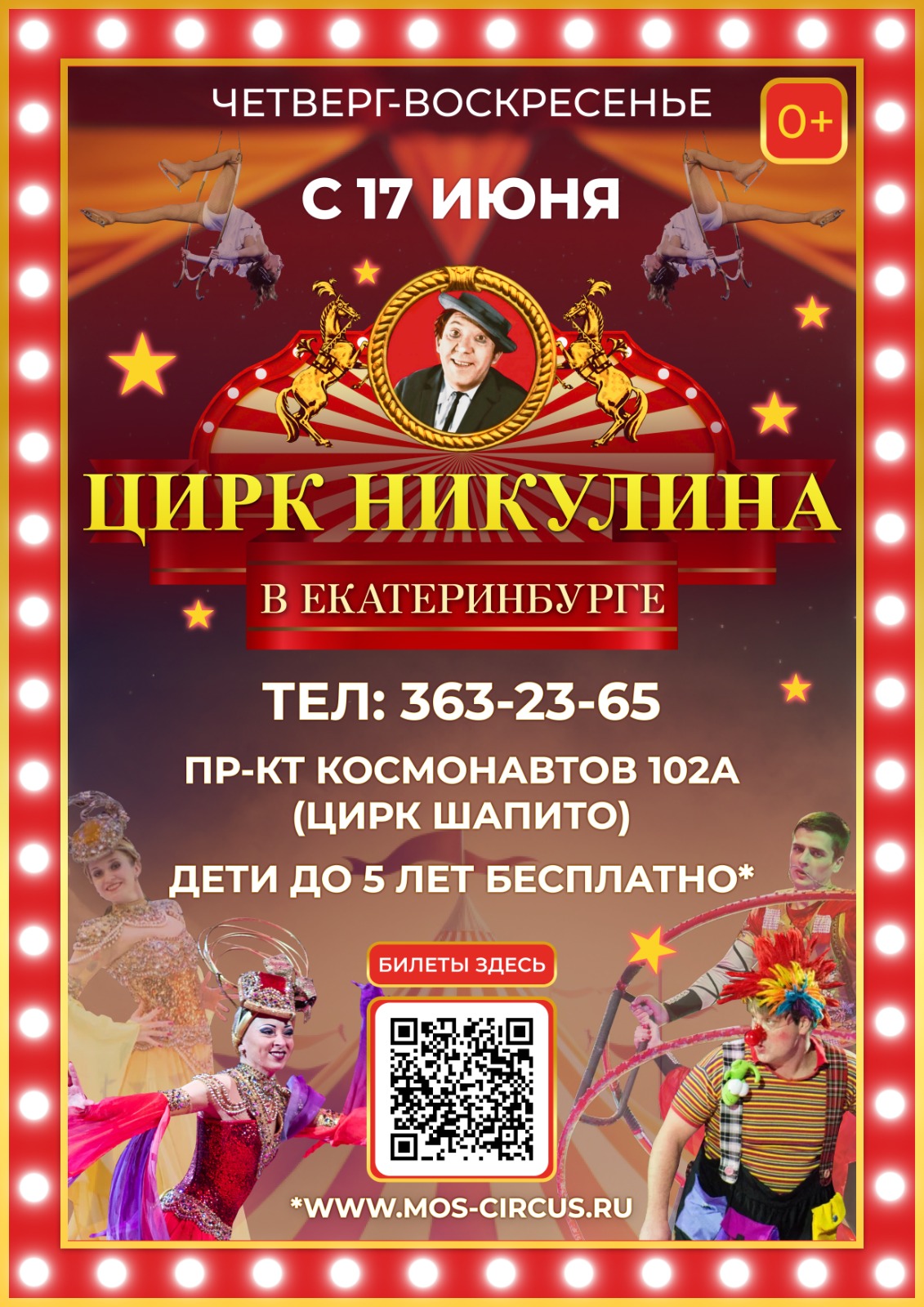 Шапито драйв екатеринбург. Цирк шапито. Афиша цирка.